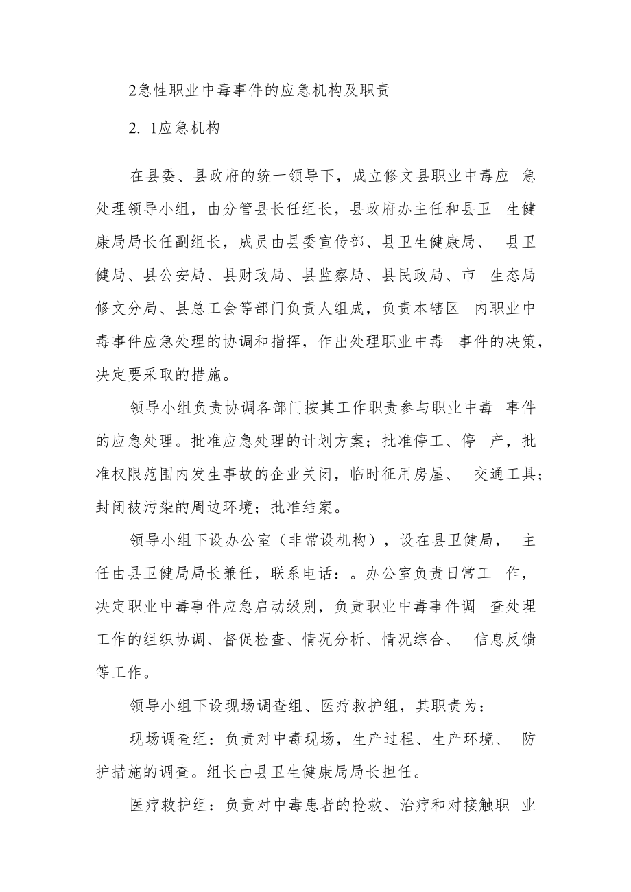 重大职业中毒事件应急预案.docx_第2页