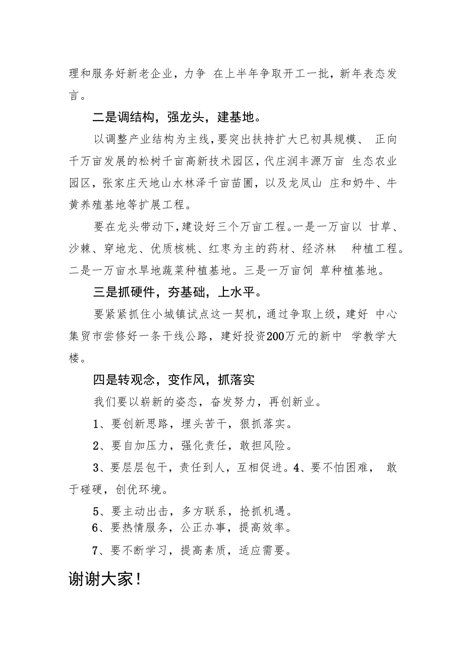 经济工作总体思路表态发言稿.docx_第2页