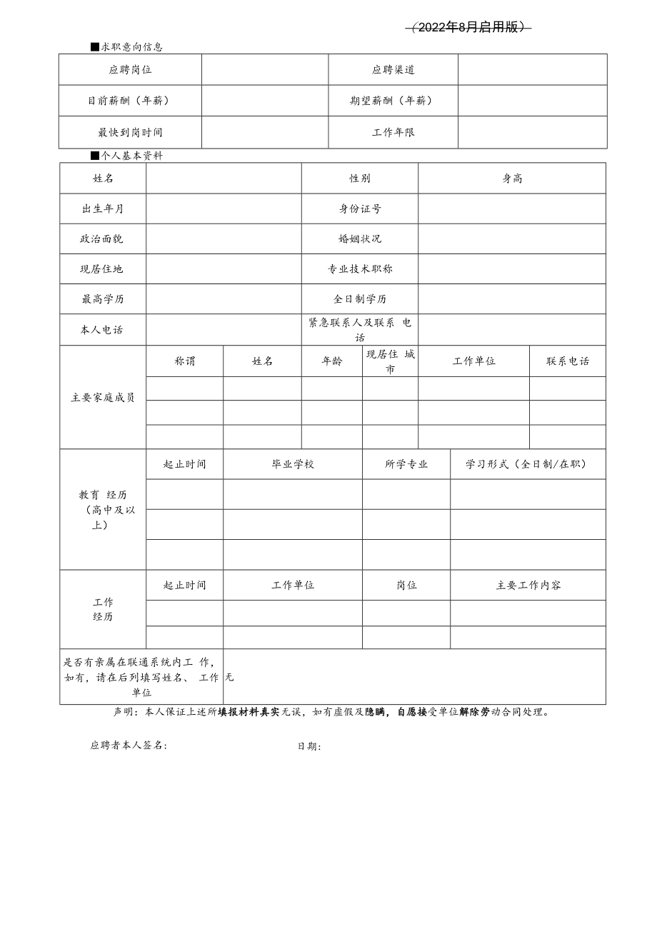 职位申请表.docx_第1页