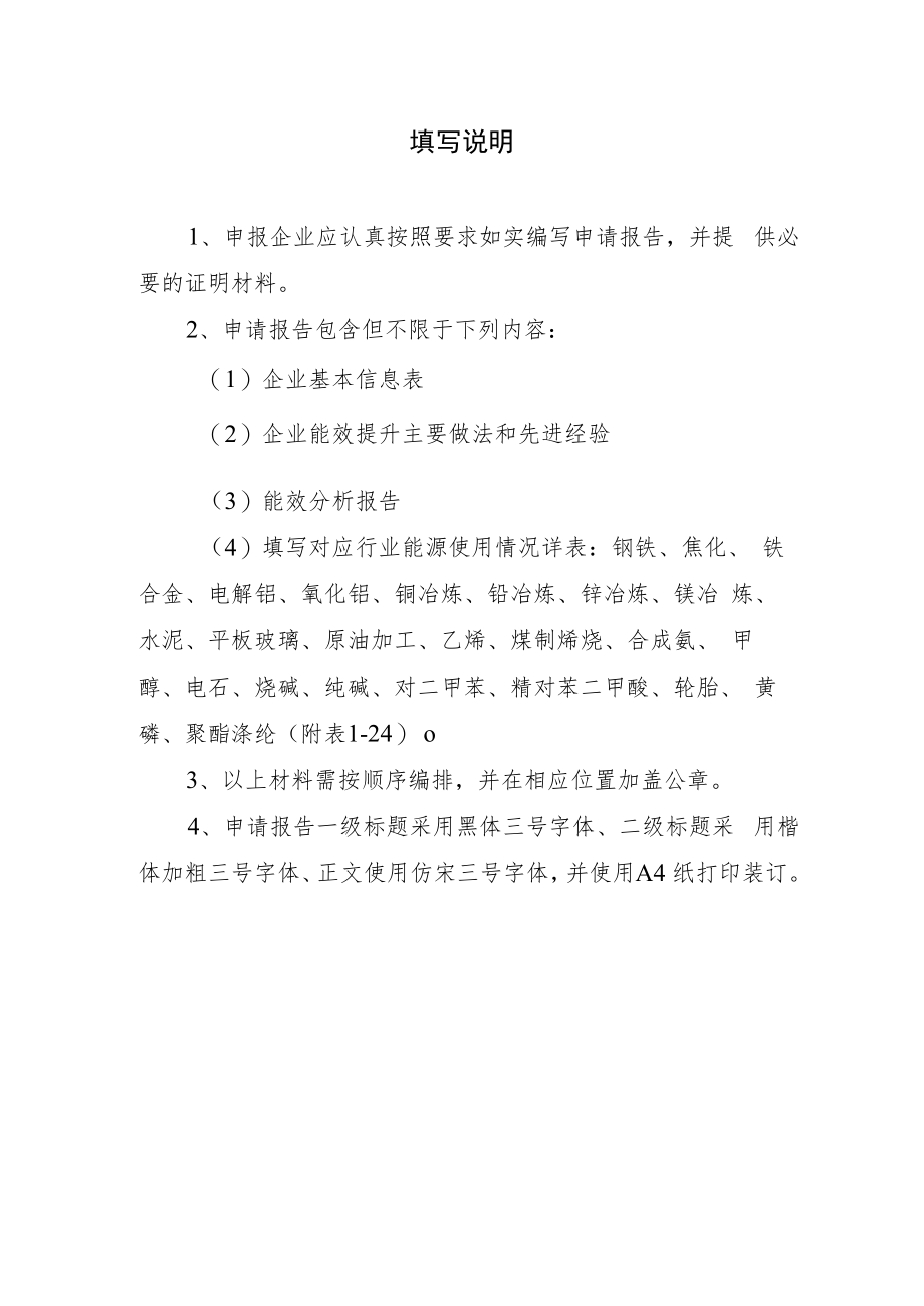 能效“领跑者”企业申请报告.docx_第2页