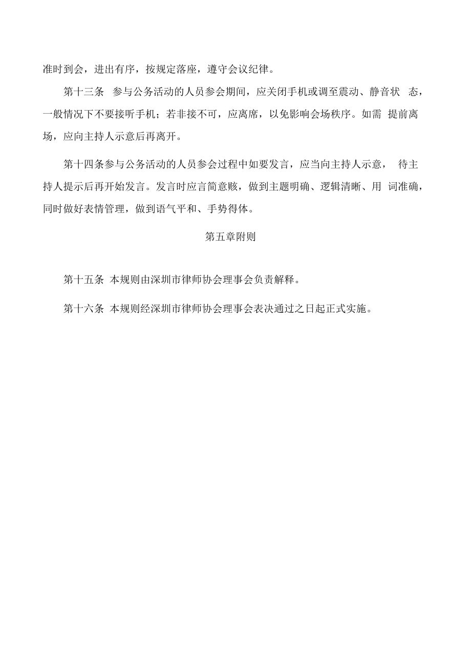 深圳市律师协会公务活动礼仪指引.docx_第3页