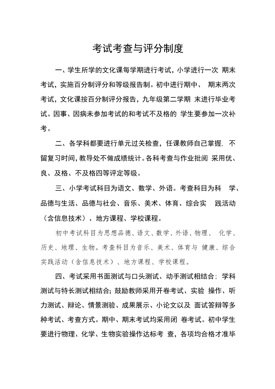 考试考查与评分制度.docx_第1页