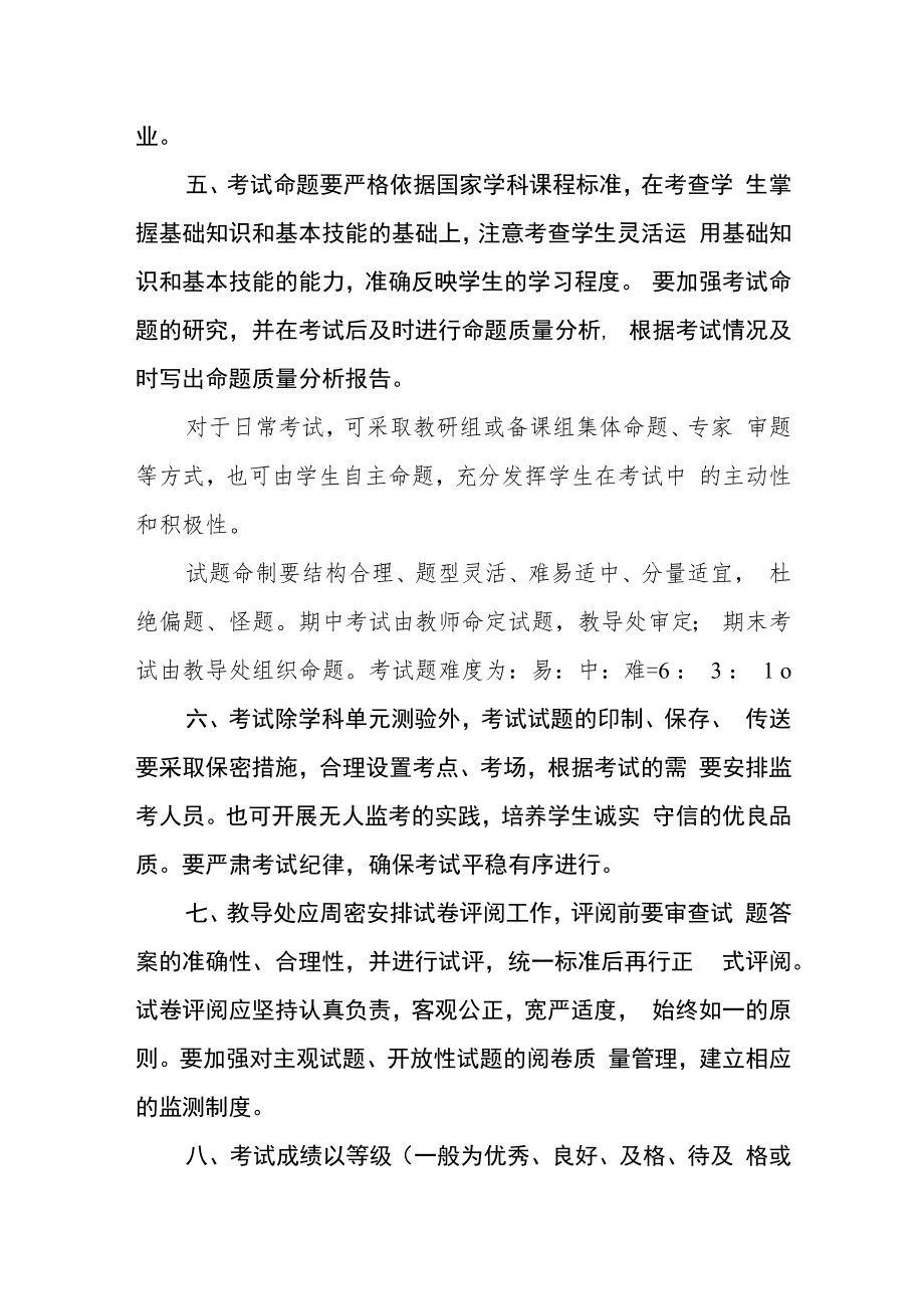 考试考查与评分制度.docx_第2页