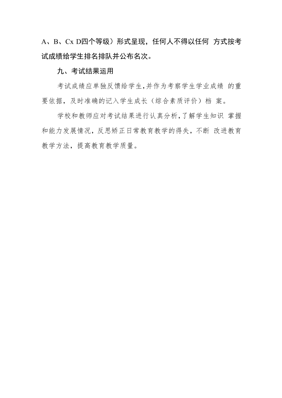 考试考查与评分制度.docx_第3页