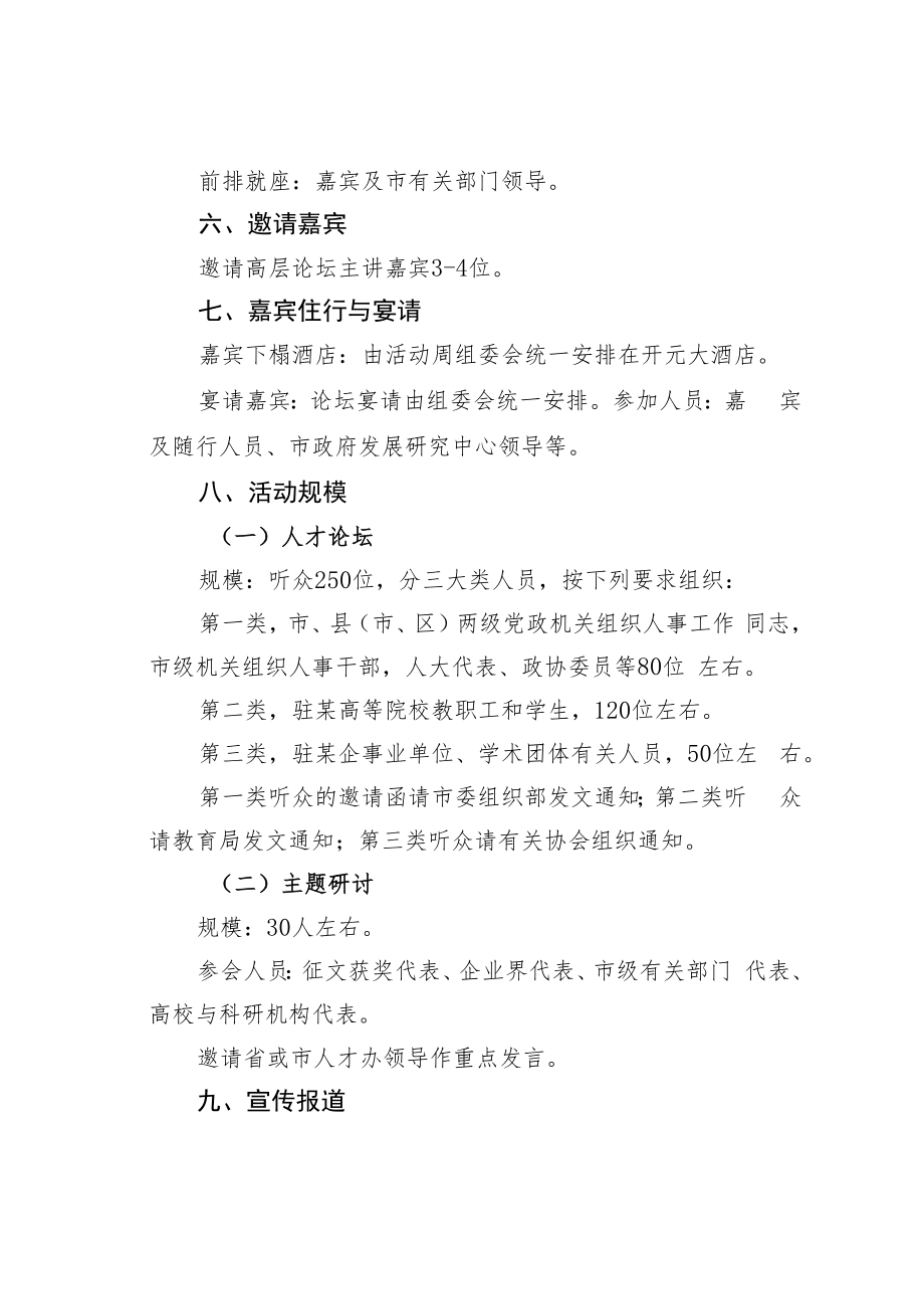 某某国际人才高层论坛工作方案.docx_第3页