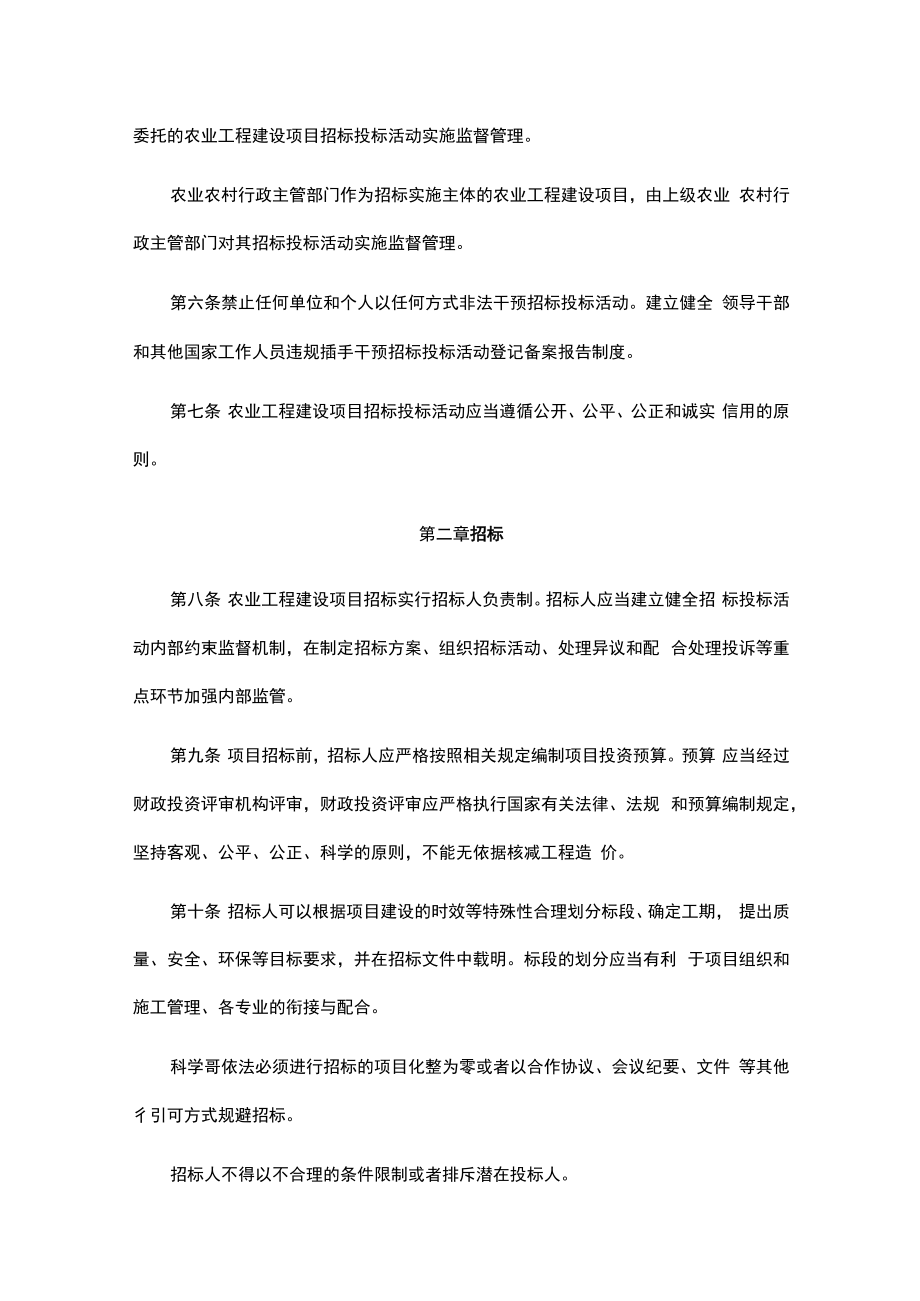 湖南省农业工程建设项目招标投标管理办法.docx_第3页