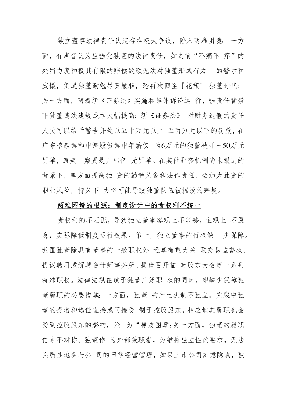 责权利一致：重塑我国独立董事制度的基本逻辑.docx_第2页