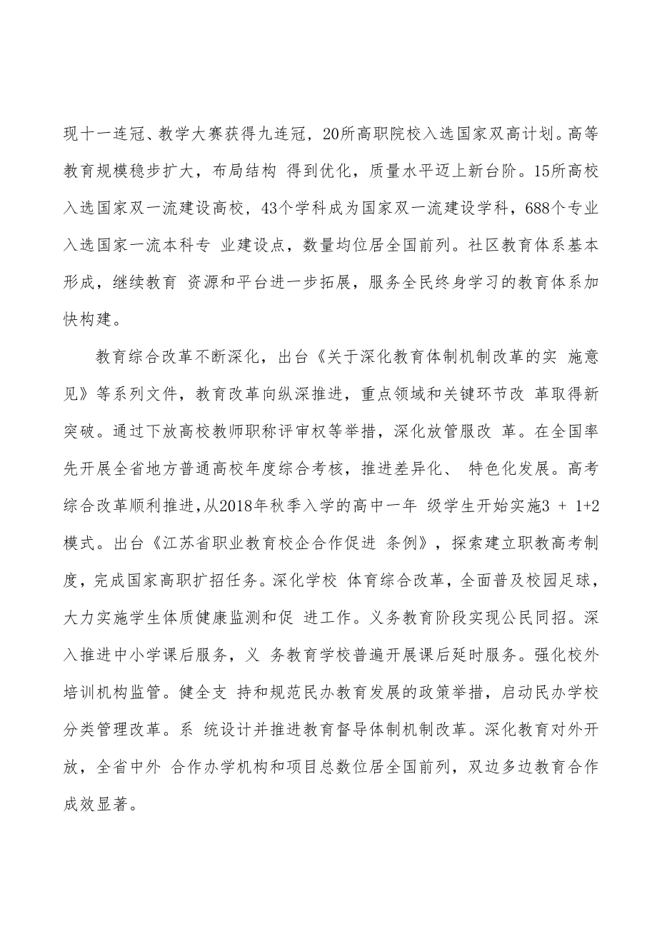 构建现代教育治理体系行动计划.docx_第2页