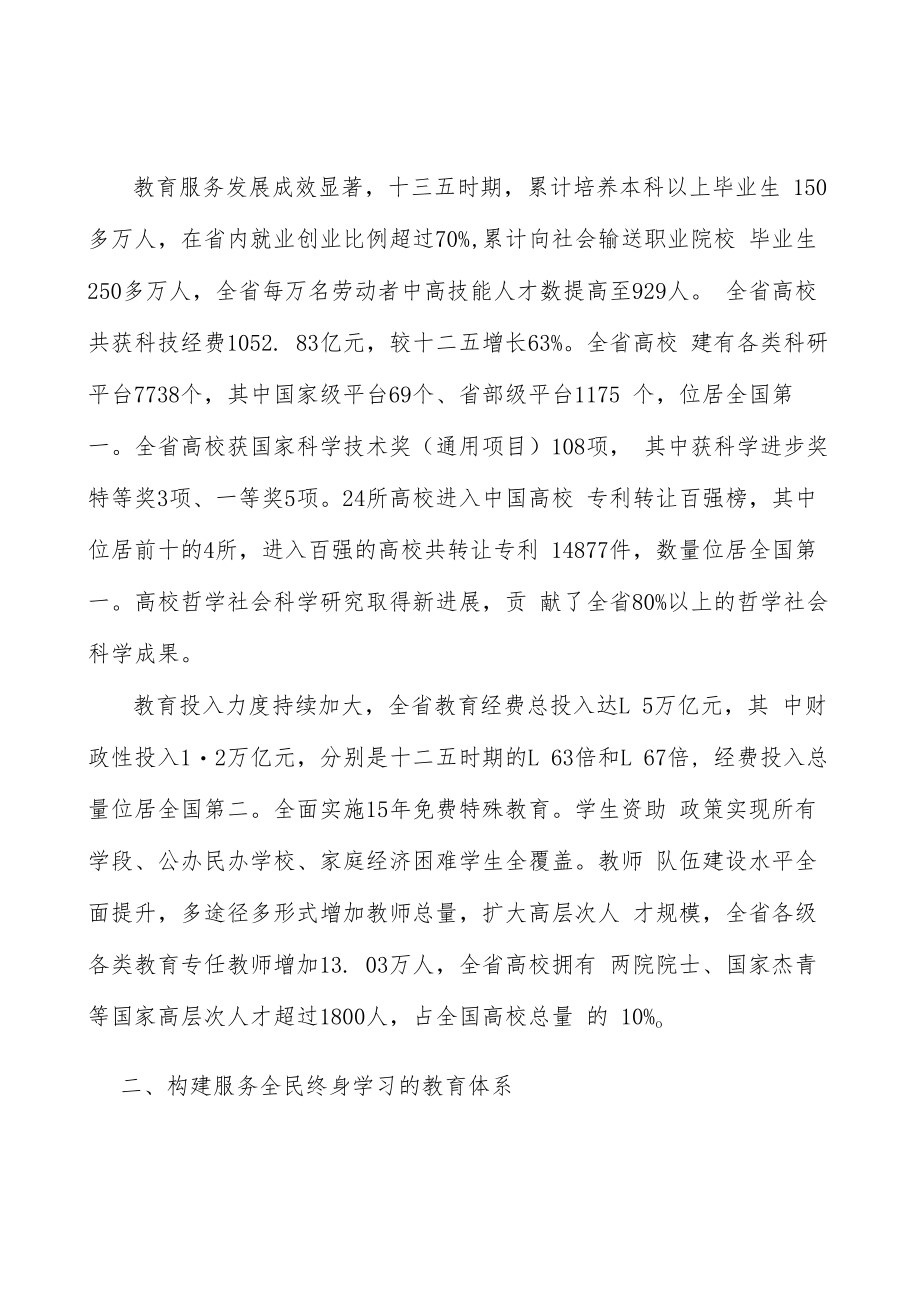 构建现代教育治理体系行动计划.docx_第3页