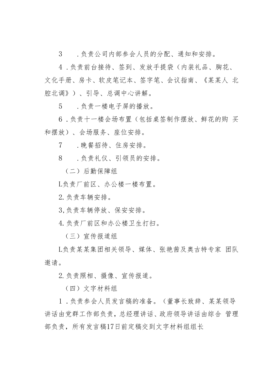 某某公司企业文化建设成果发布会暨企业文化论坛方案.docx_第3页