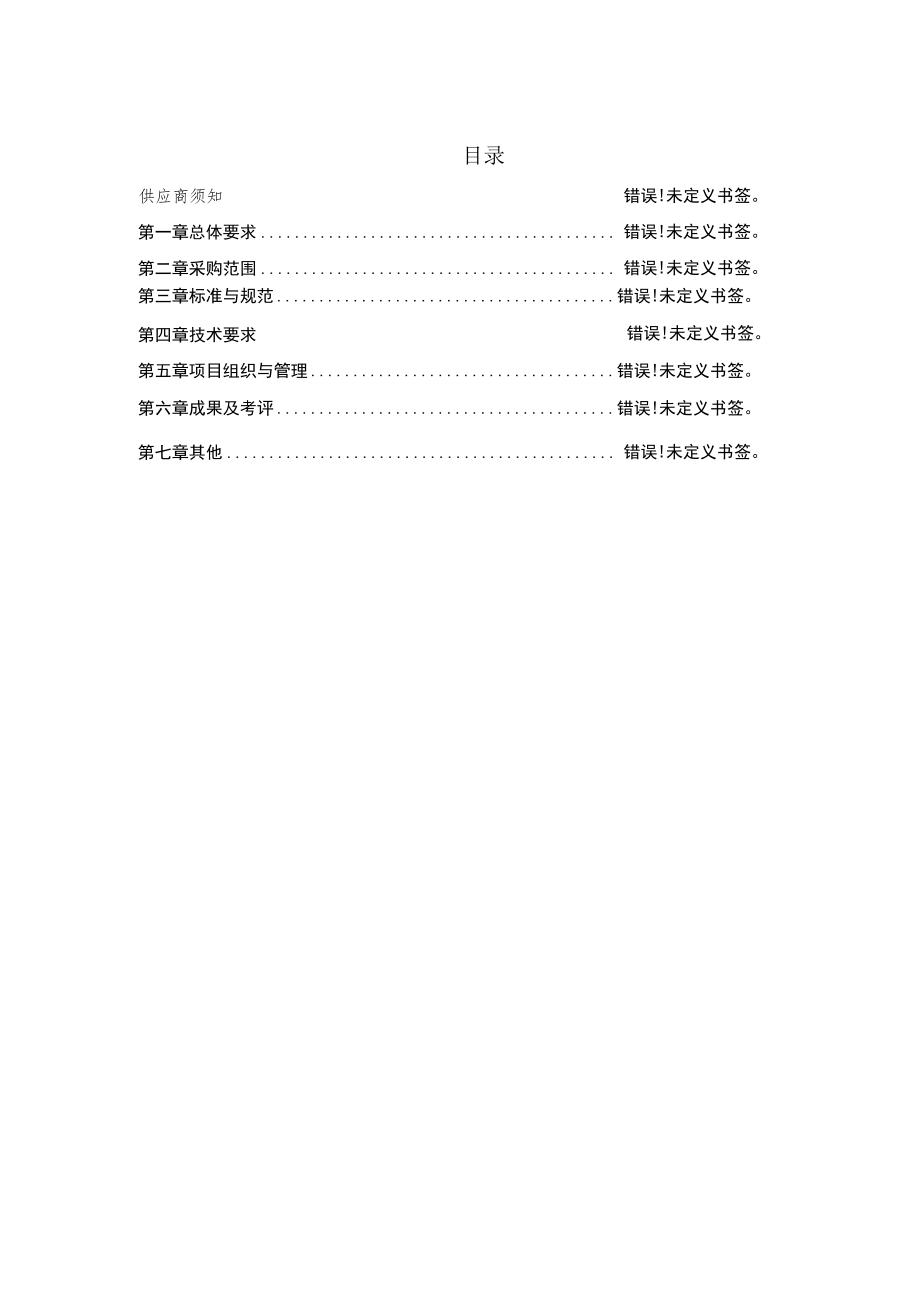 西安热工院生产项目-11号和12号机组邻机加热优化改造工程项目技术规范书.docx_第2页