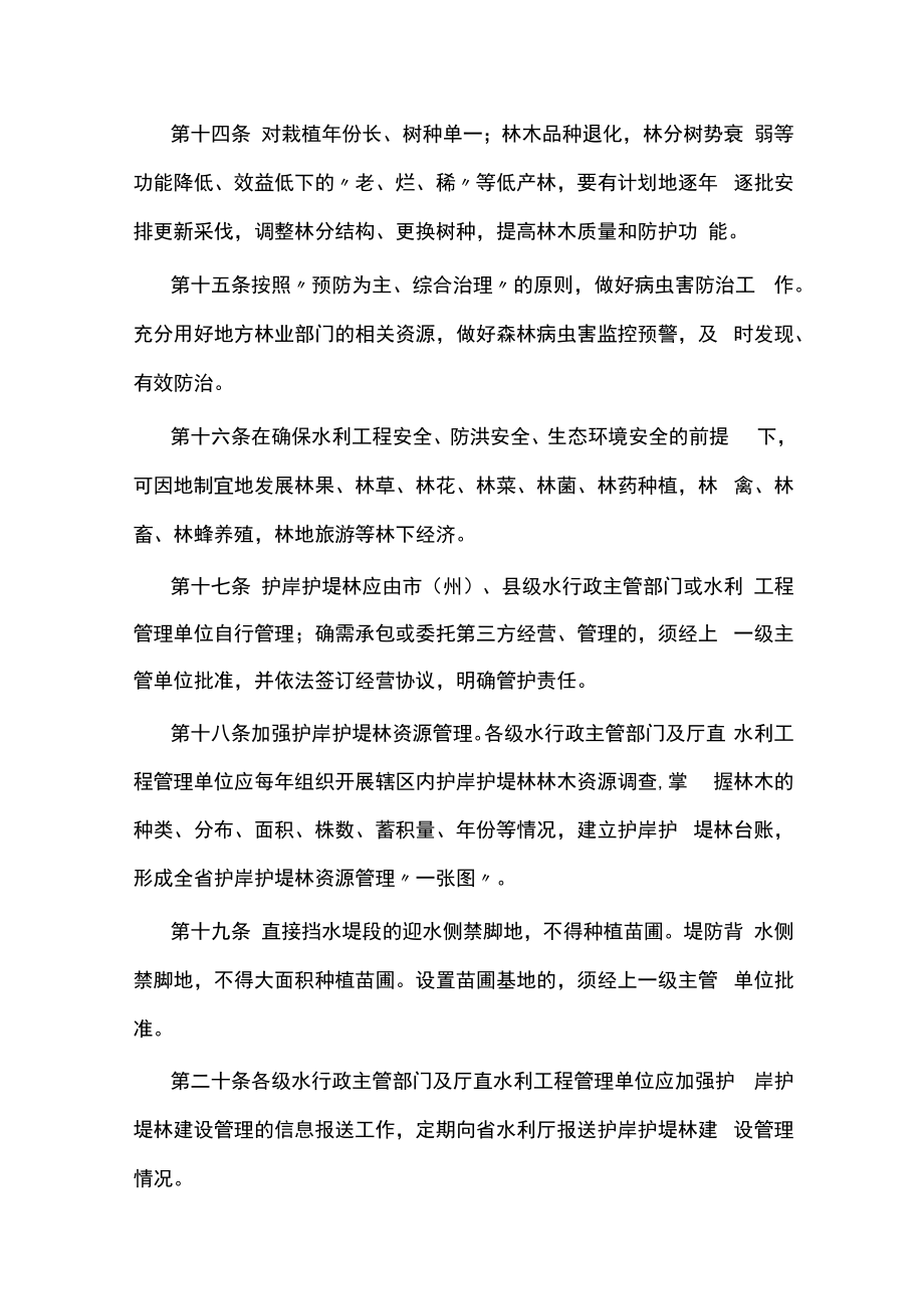 湖北省护岸护堤林管理办法.docx_第3页