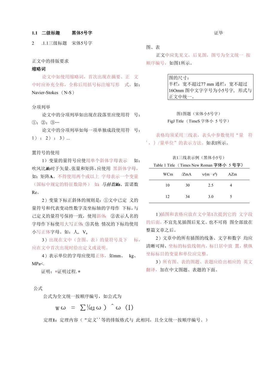 论文模板doc.docx_第2页