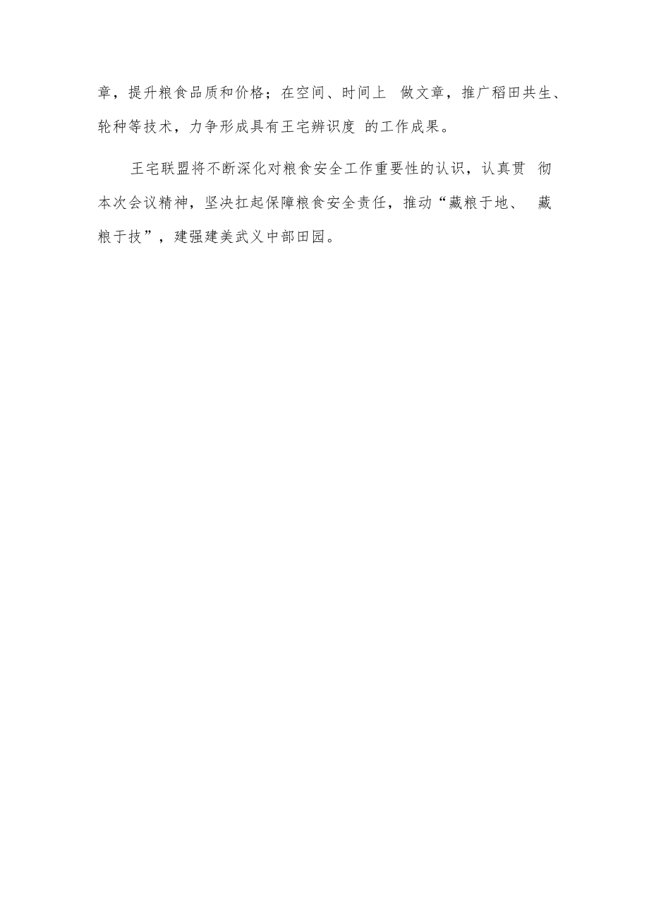 王宅联盟打造农业农村现代化山区样板表态发言.docx_第3页