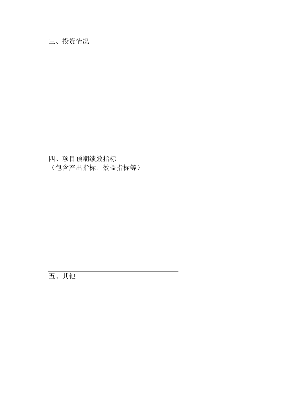 汤阴县县域商业建设项目申报书.docx_第3页