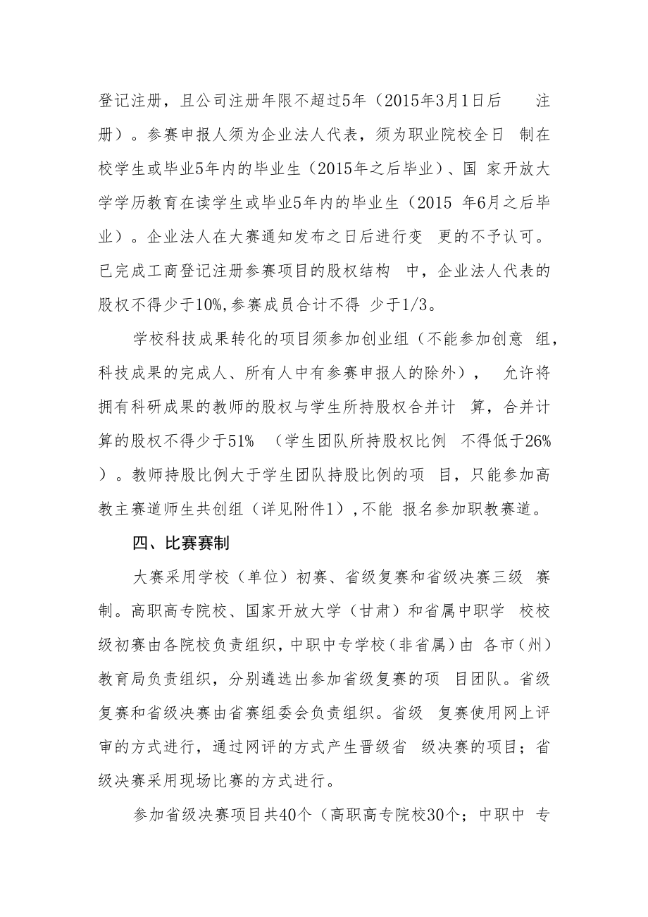 第六届中国国际“互联网 ”大学生创新创业大赛甘肃省分赛职教赛道方案.docx_第3页