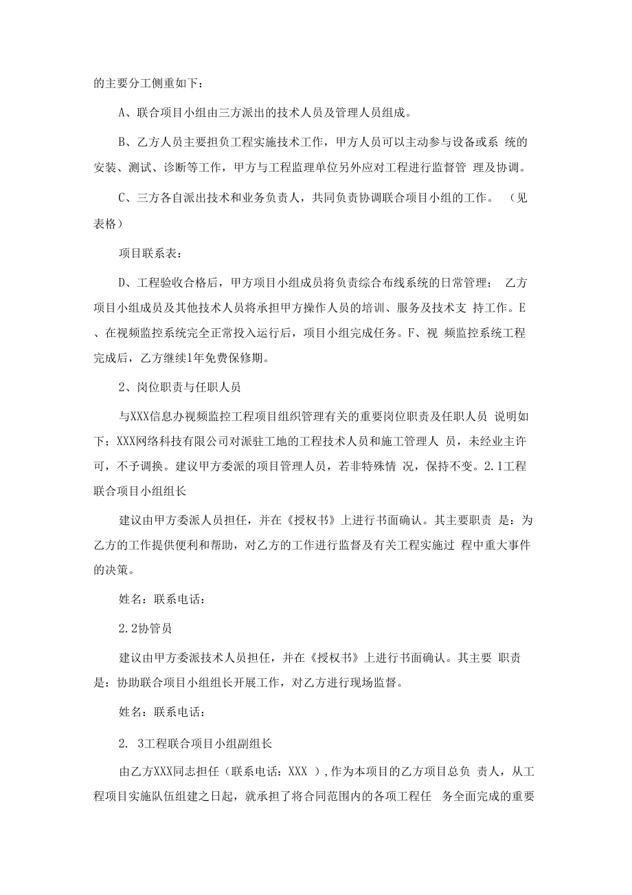 监控施工方案3篇.docx_第2页