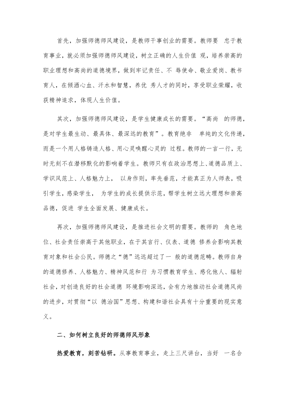 教师加强师德师风建设.docx_第2页