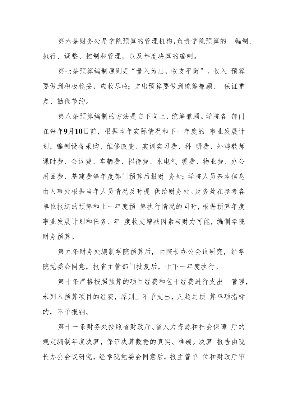 职业技术学院财务管理规定.docx_第2页