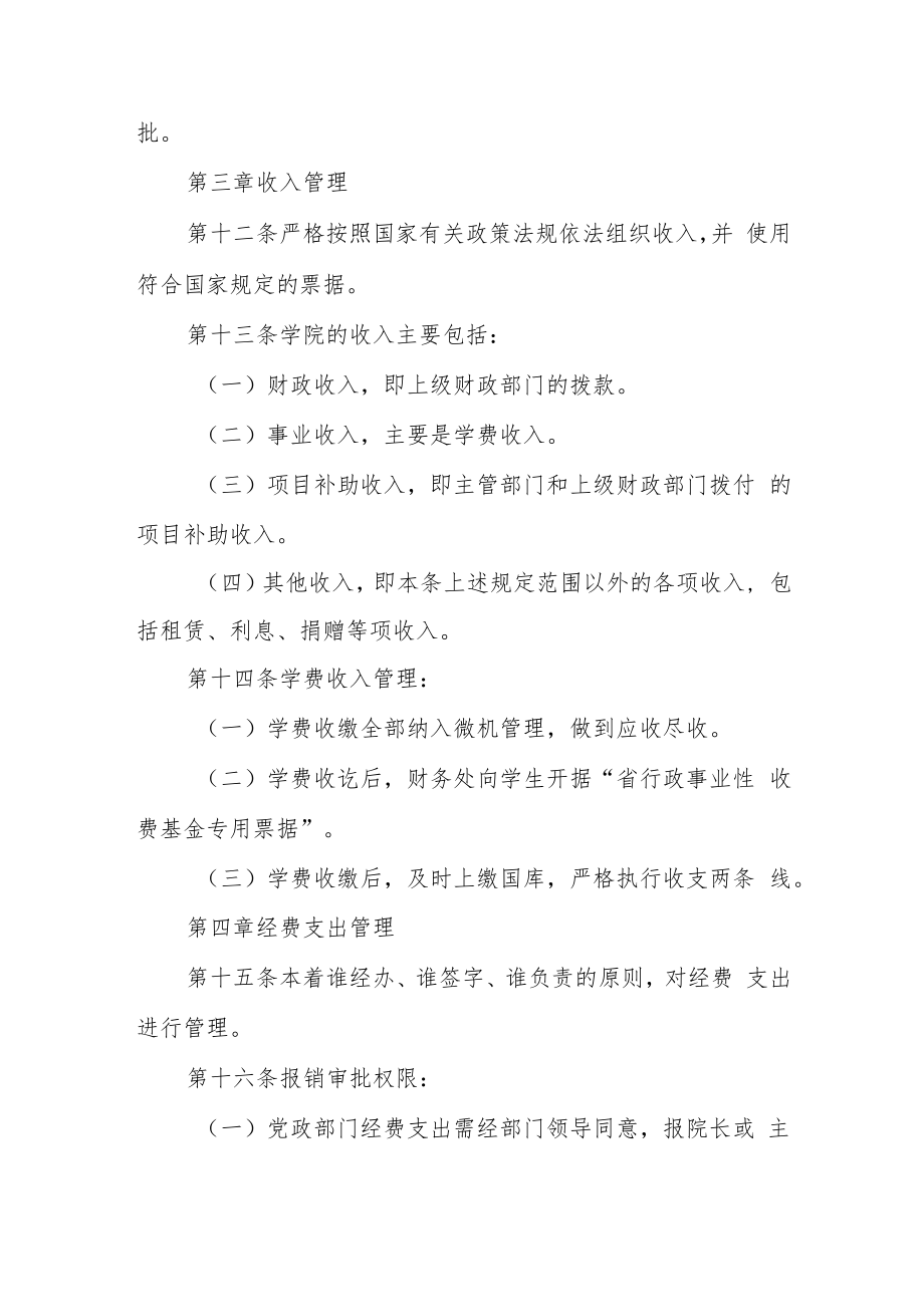 职业技术学院财务管理规定.docx_第3页