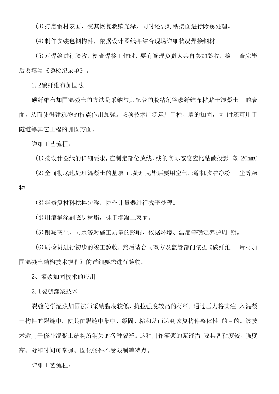 结构承载力补强常用的建筑加固方案及介绍.docx_第2页