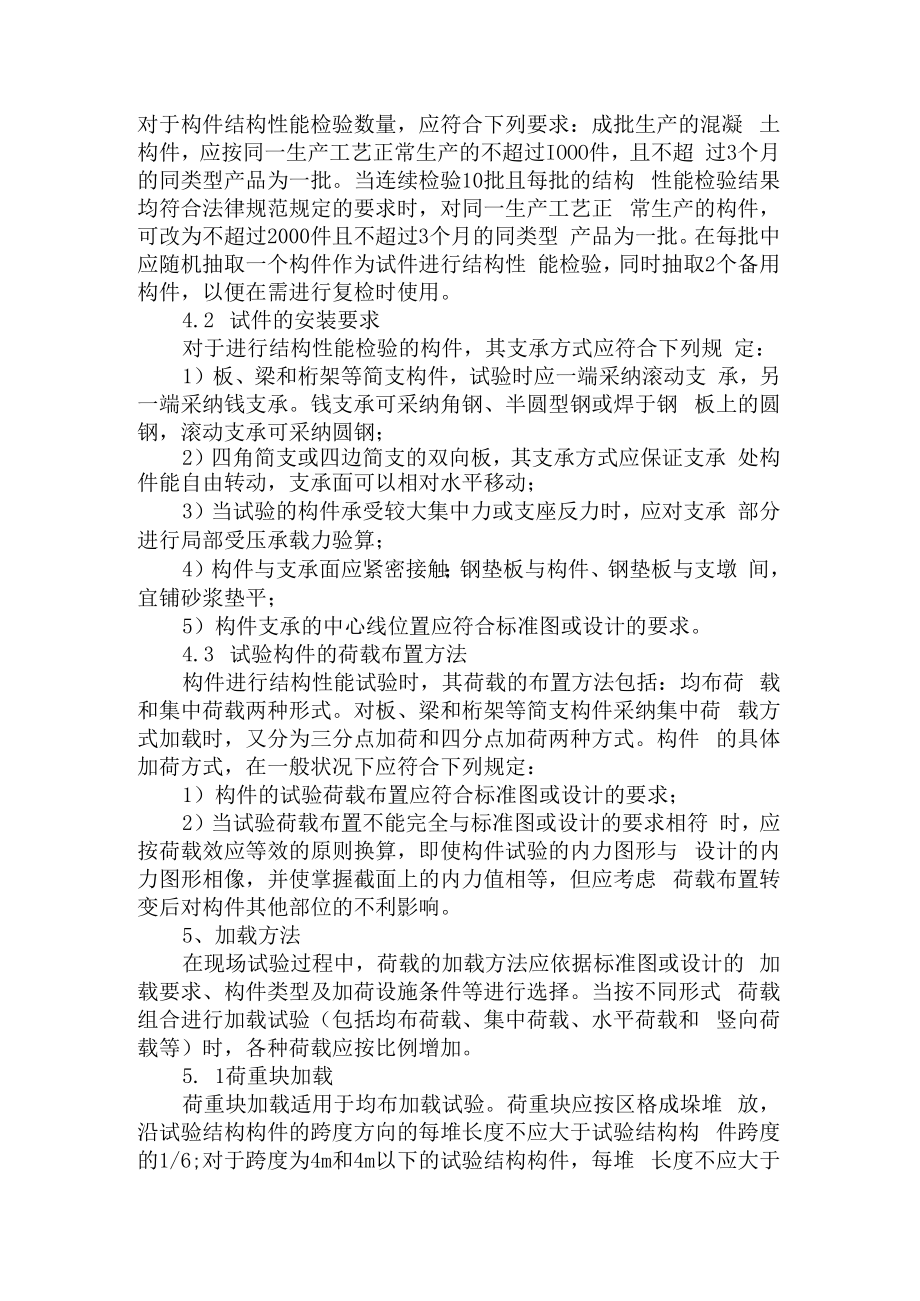 混凝土结构性能检测技能专项培训.docx_第2页