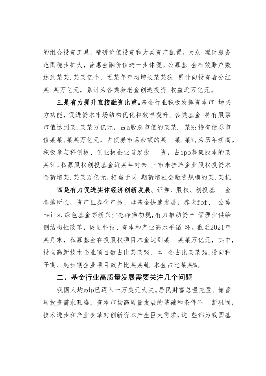 证券投资基金业协会副秘书长在资产管理年会上的讲话.docx_第2页