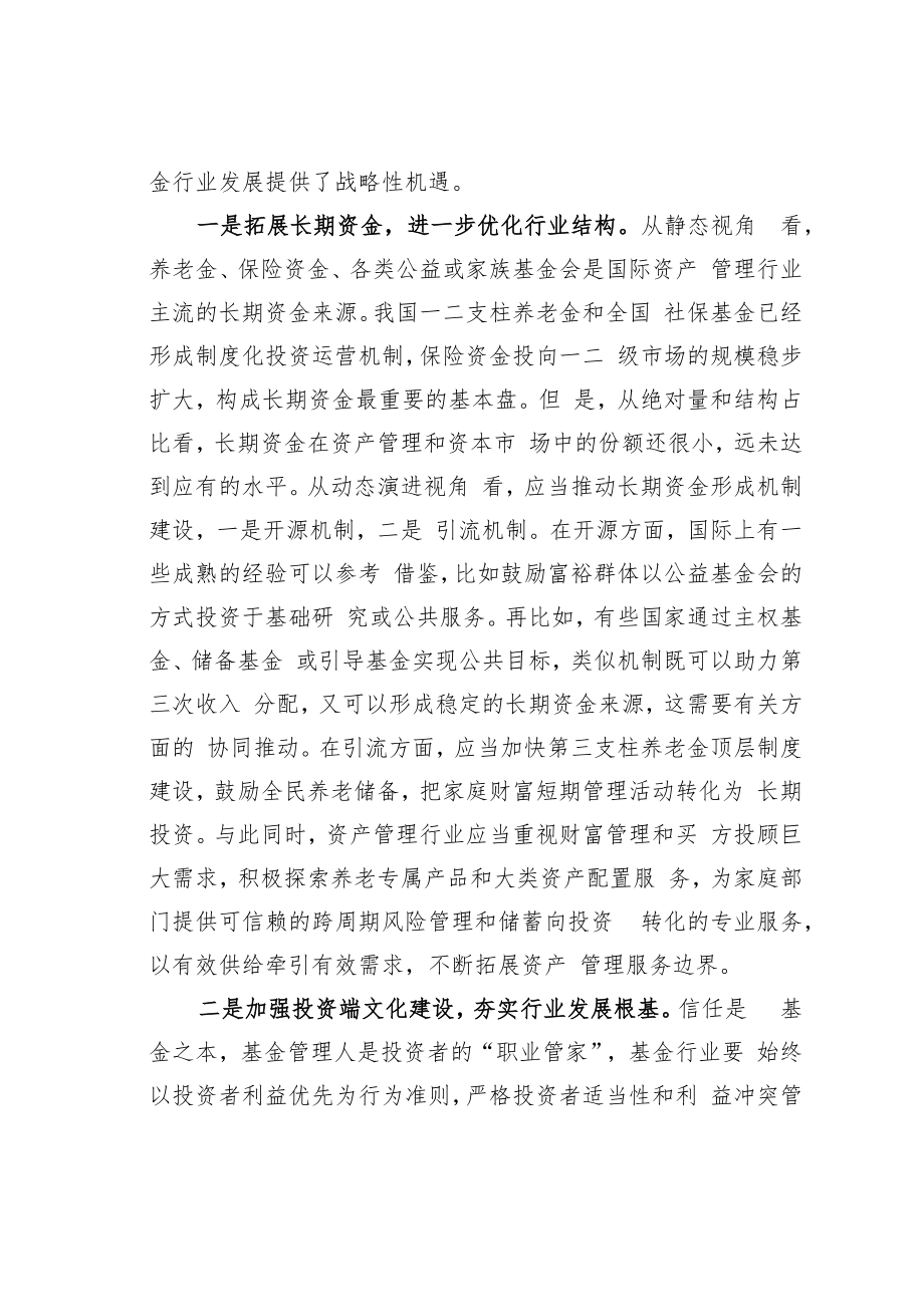 证券投资基金业协会副秘书长在资产管理年会上的讲话.docx_第3页