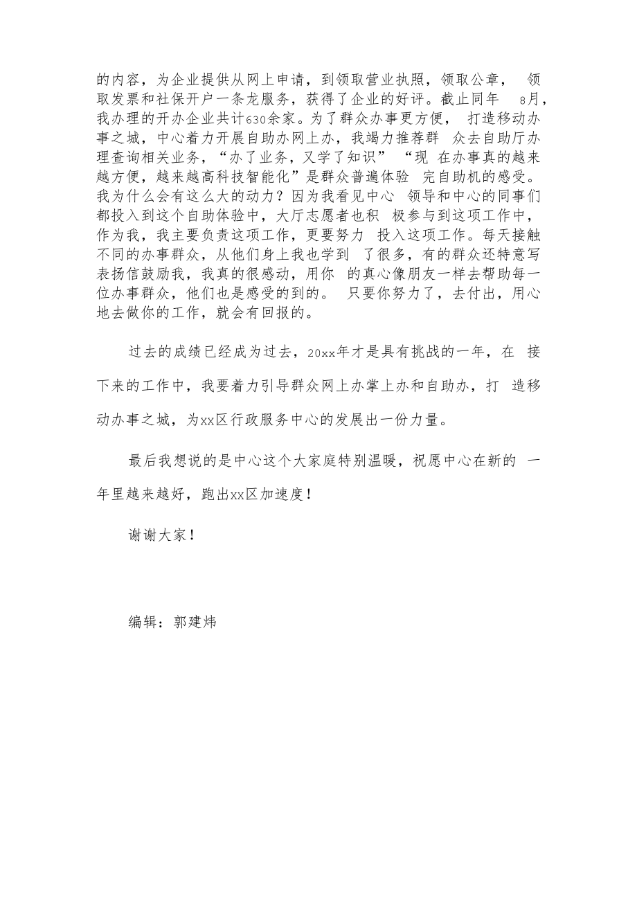 行政服务中心优秀员工表态发言.docx_第2页