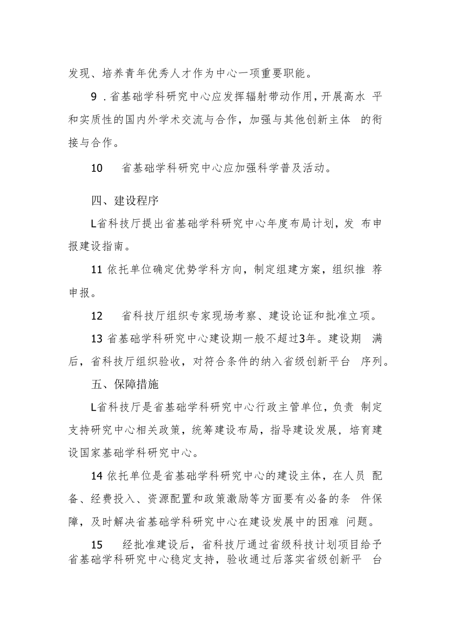 甘肃省基础学科研究中心建设工作指引.docx_第3页