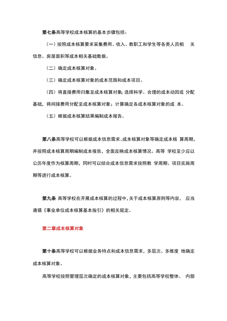 高校成本核算规章制度及指引.docx_第3页