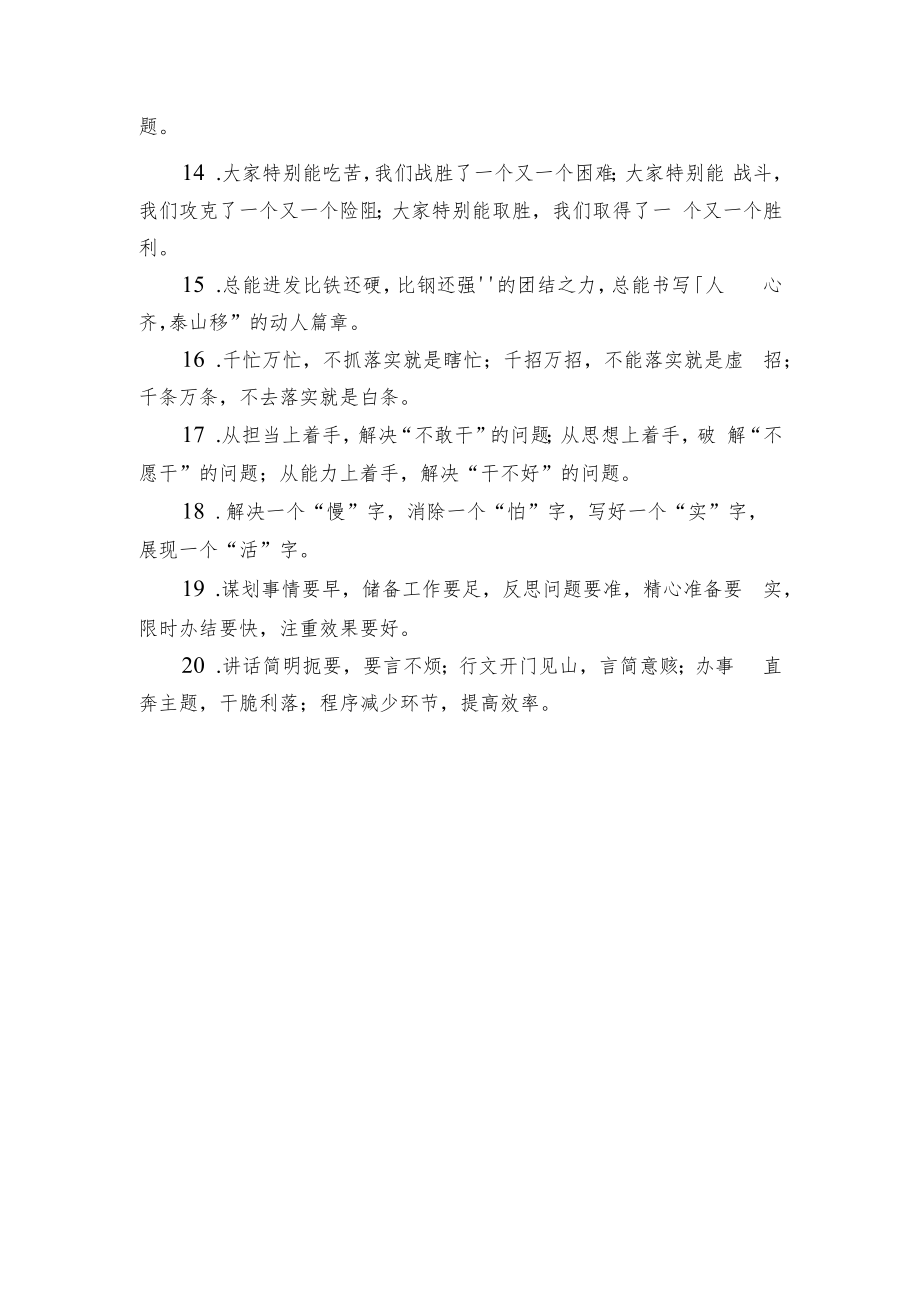 讲话材料常用排比句.docx_第2页