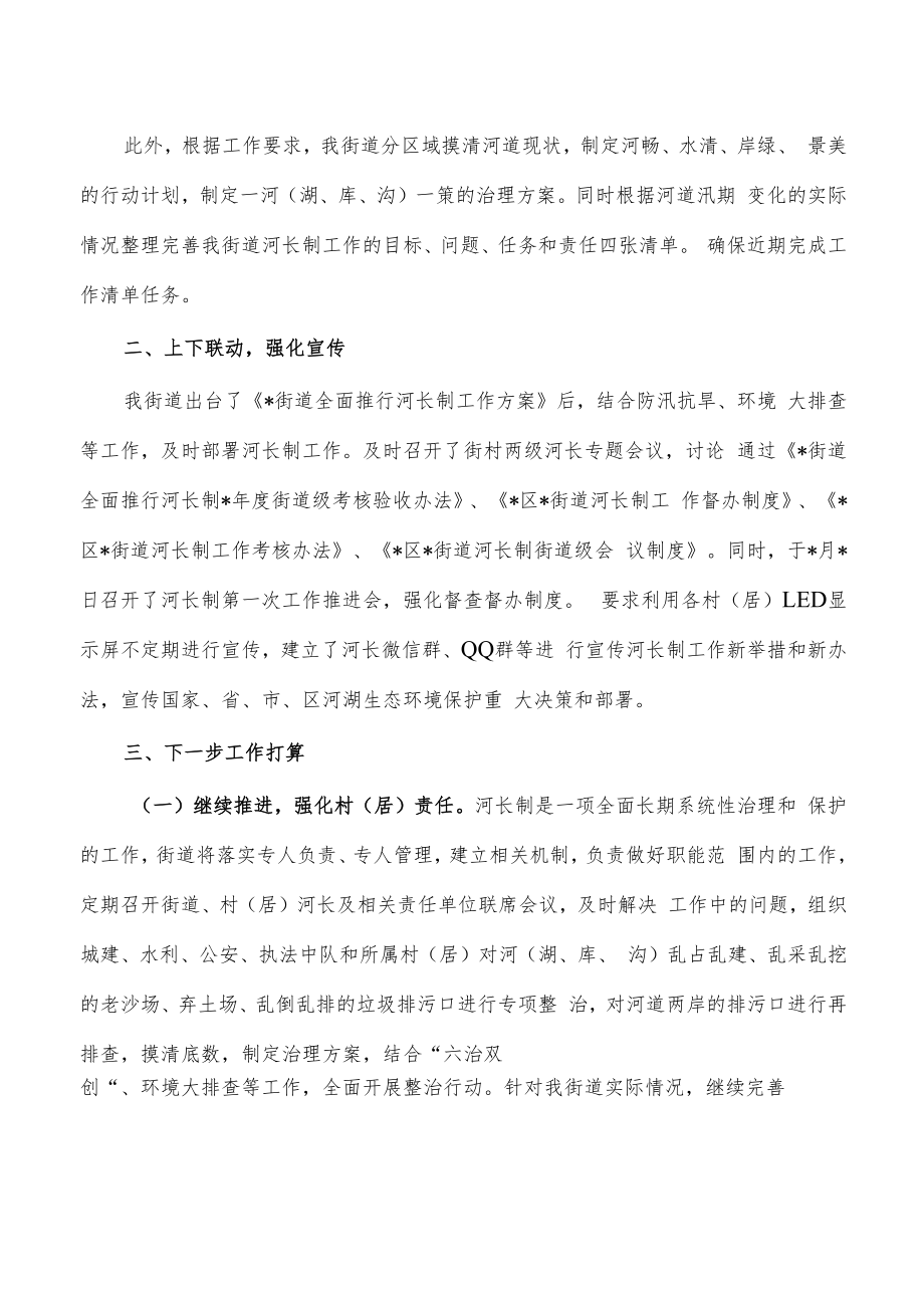 街道2022年河长制工作总结.docx_第2页