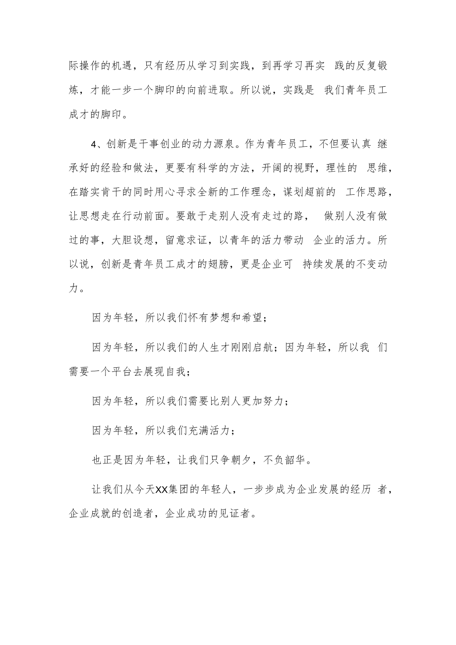 青年员工座谈会发言稿.docx_第3页