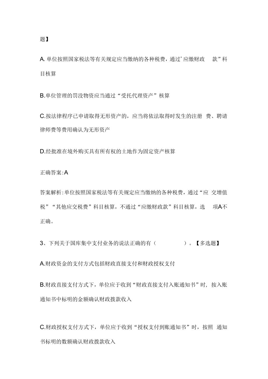 注册会计师考试《会计》历年真题和解析答案0529-18.docx_第2页