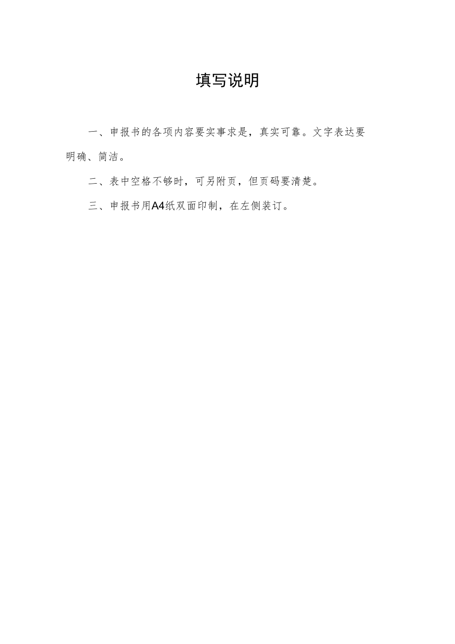 河南省民办普通高等学校学科专业建设资助项目申报书.docx_第2页