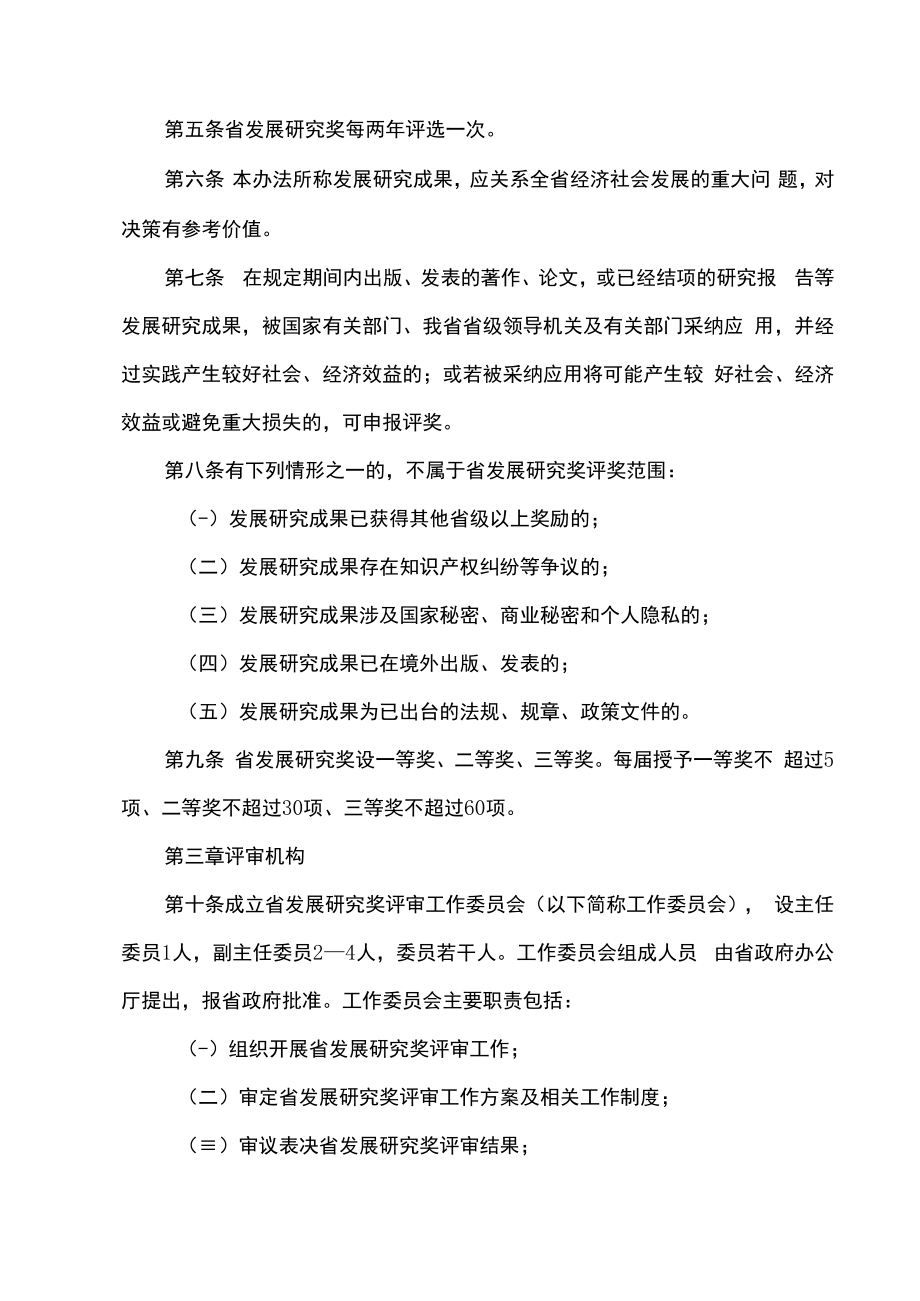 河南省发展研究奖评审办法（试行）（2022年）.docx_第2页