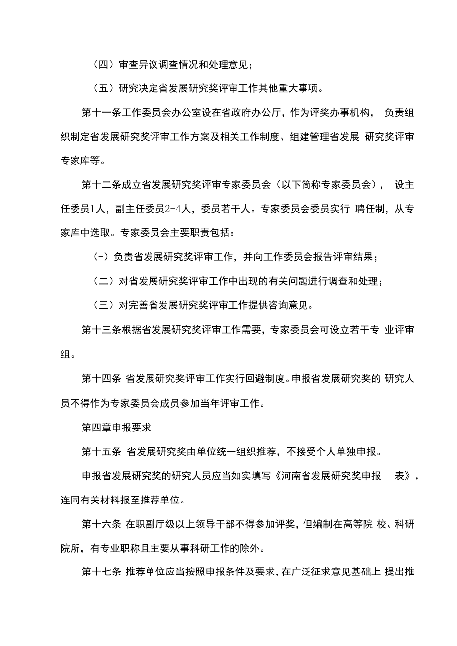 河南省发展研究奖评审办法（试行）（2022年）.docx_第3页