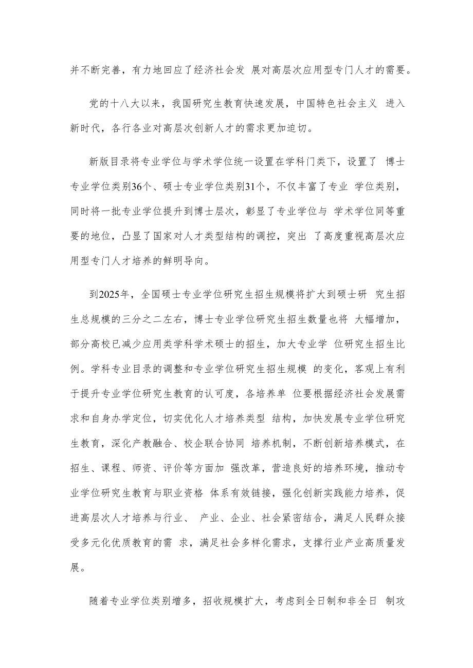 研究生教育心得体会座谈发言稿.docx_第2页