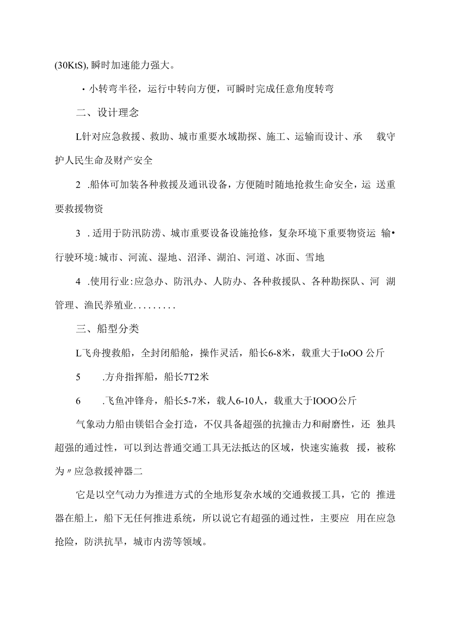 气象动力船.docx_第2页