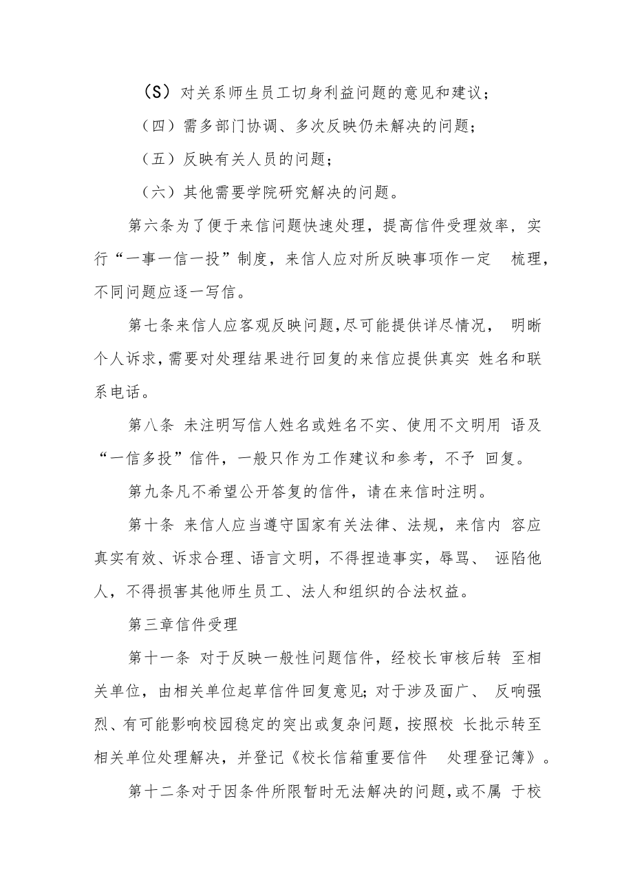 职业技术学院校长信箱管理办法.docx_第2页