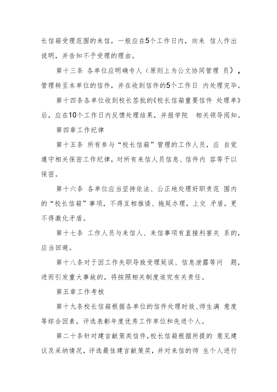 职业技术学院校长信箱管理办法.docx_第3页