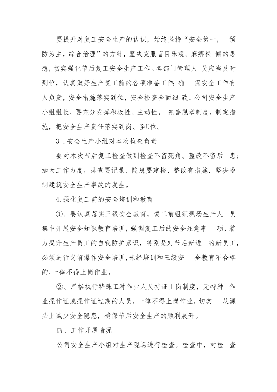 检查企业复工复产专项方案.docx_第2页