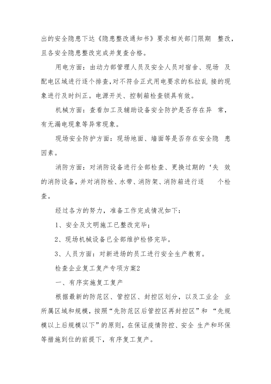 检查企业复工复产专项方案.docx_第3页