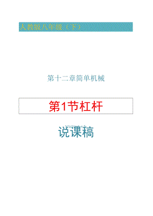 杠杆说课稿.docx