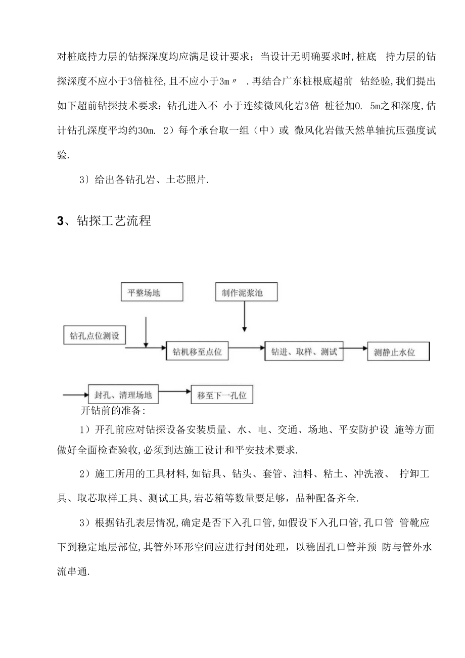 超前钻方案精选.docx_第3页