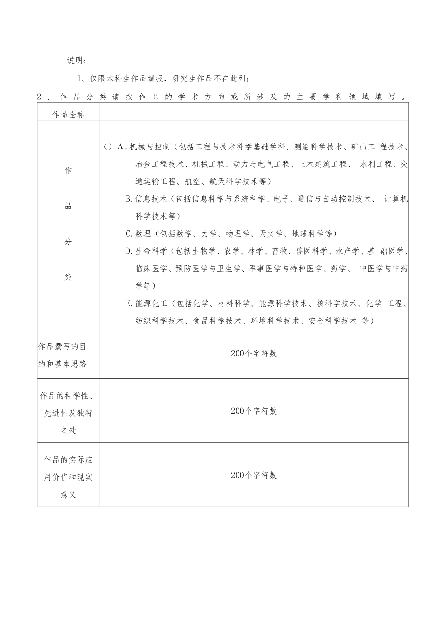 苏州大学第二十三届“苏大天宫杯”“挑战杯”大学生课外学术科技作品竞赛参赛作品申报表A．申报者情况.docx_第2页