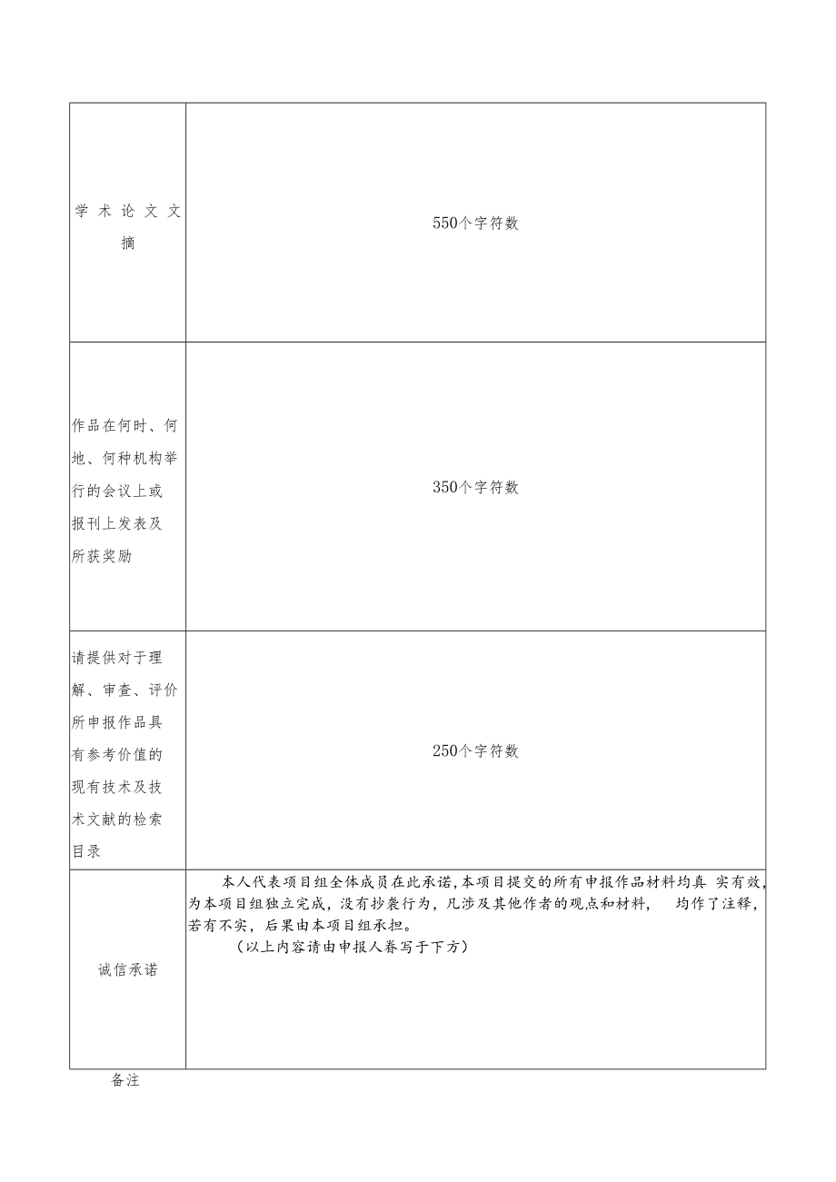 苏州大学第二十三届“苏大天宫杯”“挑战杯”大学生课外学术科技作品竞赛参赛作品申报表A．申报者情况.docx_第3页