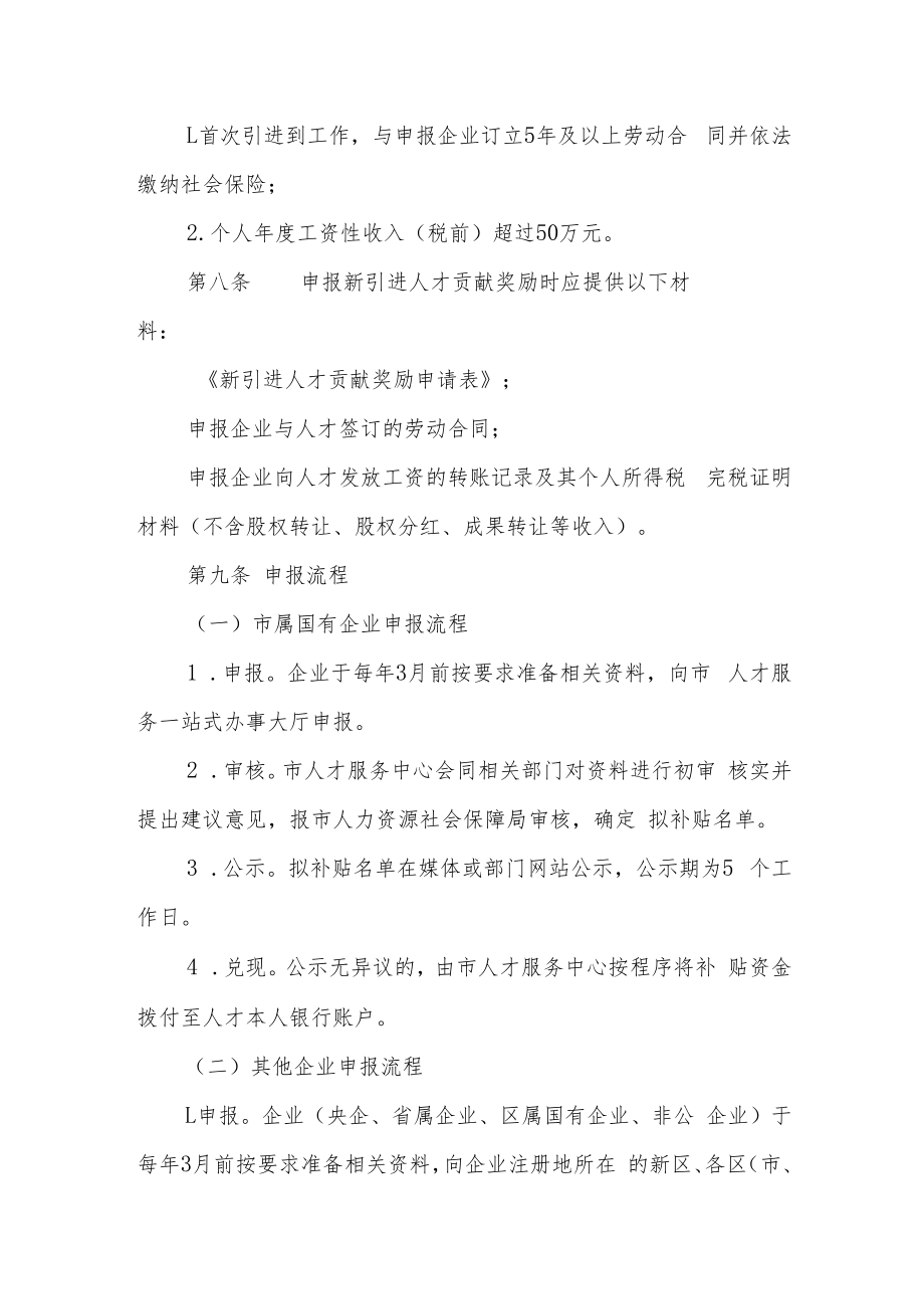 新引进人才贡献奖励实施细则.docx_第2页