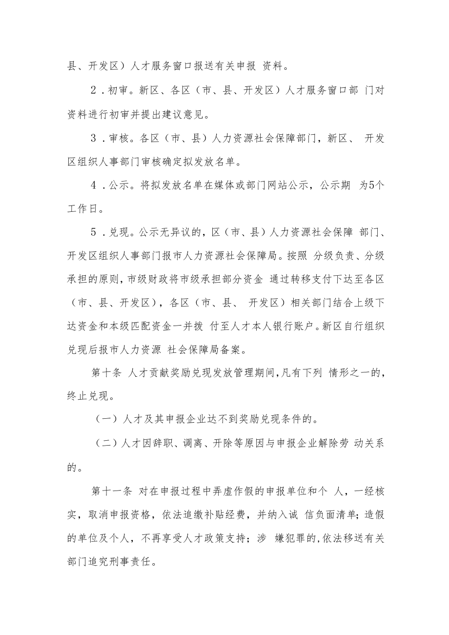 新引进人才贡献奖励实施细则.docx_第3页